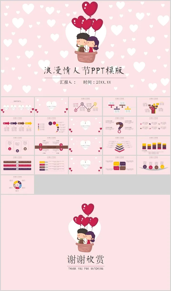 乘坐热气球的情侣背景卡通情人节PPT模板