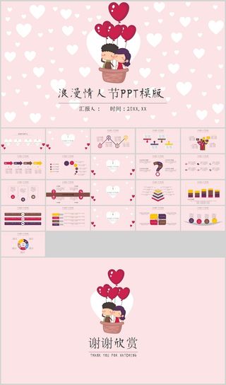 乘坐热气球的情侣背景卡通情人节PPT模板