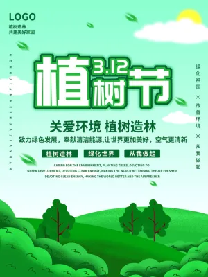 植树节