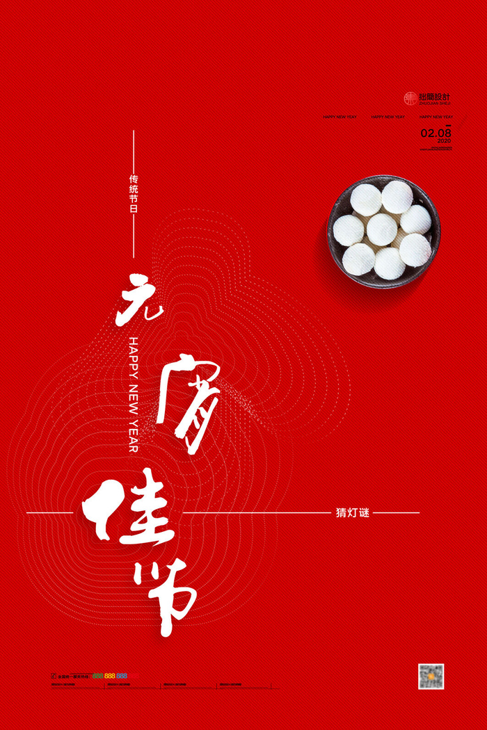 国潮传统节日正月十五元宵节广告宣传海报PSD设计素材模板