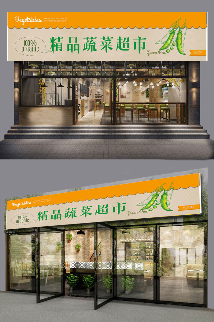 商业蔬菜店铺通用门头招牌店面设计ai矢量模版下载