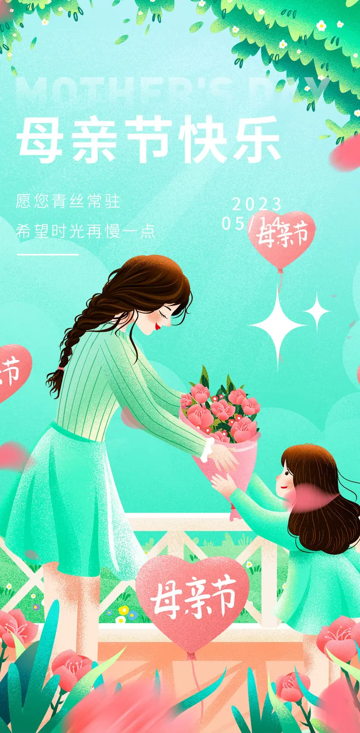感恩母亲节创意时尚海报psd模版下载
