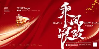 2022年新年会盛典