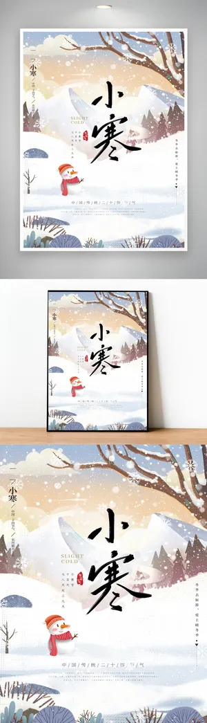 简约小寒活动海报模版