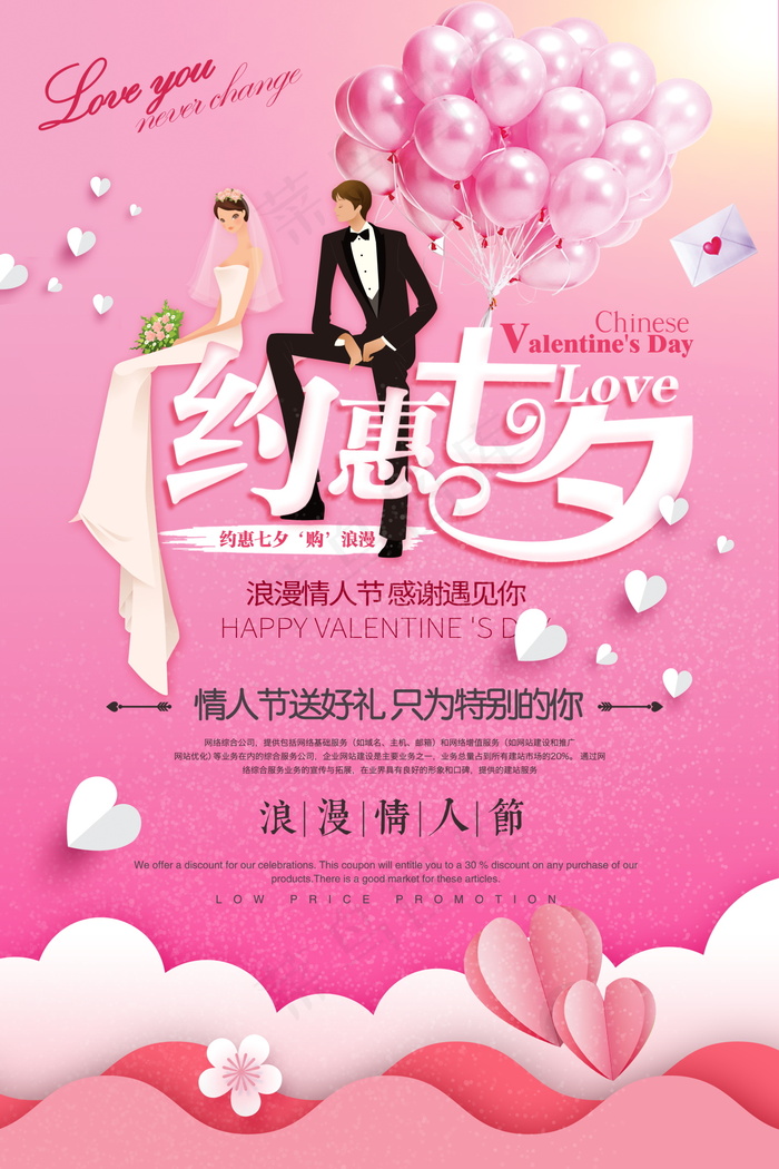 七夕海报情人节海报