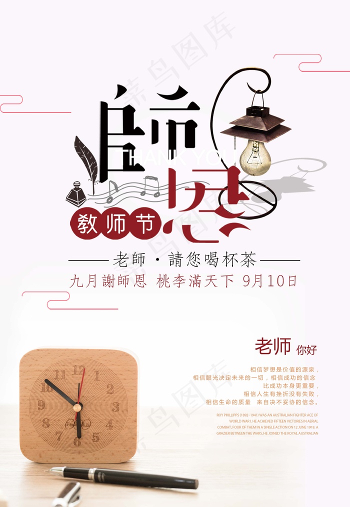 教师节 教师节海报 教师节背景