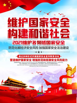 安全教育日图片