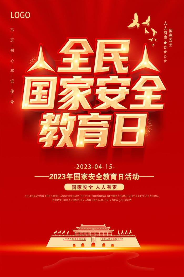 2023年国家安全教育日活动psd模版下载