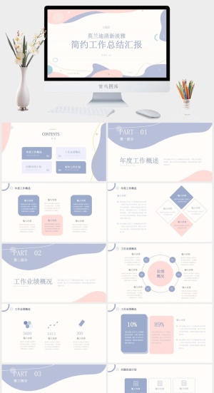莫兰迪色系PPT模板预览图