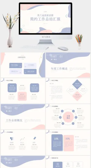 莫兰迪色系PPT模板预览图