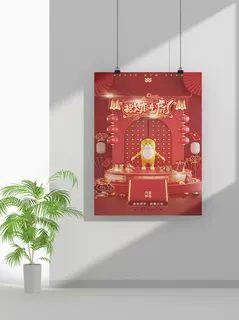 2022新年虎年春节海报喜庆活动海报模板