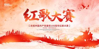 建党100周年红歌大赛海报