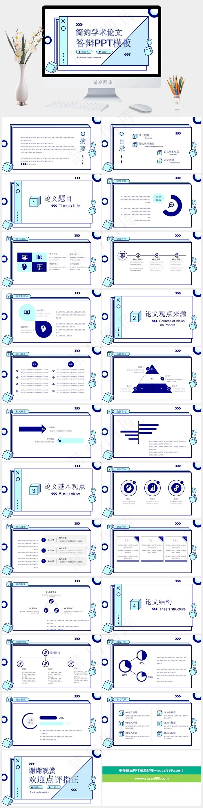 菲斯风格答辩创意PPT模板