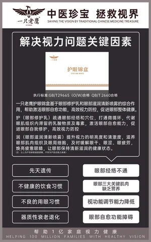解决视力问题的关键因素 一只老鹰