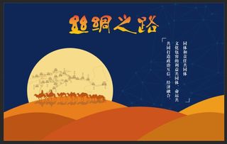 丝绸之路封面、banner图片