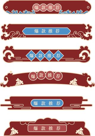 中国风中式古风国潮按钮装饰促销边框标题框对话框PSDAI设计素材