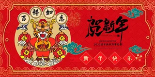 虎年 虎年海报图片