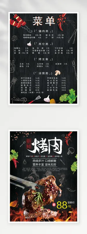 大气菜单模板设计