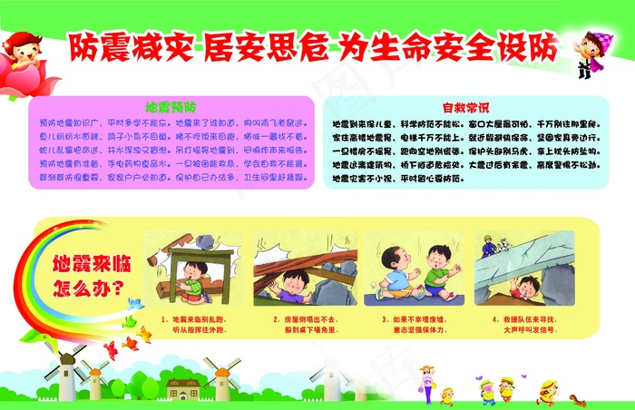 为生命安全设防