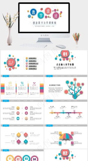 绚丽多彩微立体创意教学公开课PPT通用模板预览图