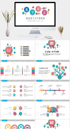 绚丽多彩微立体创意教学公开课PPT通用模板预览图