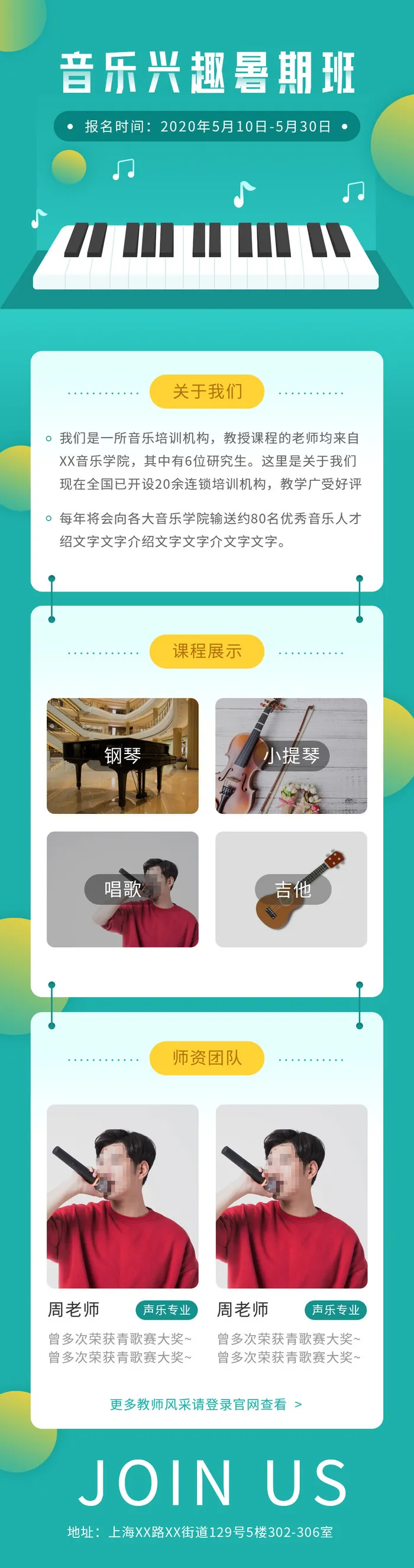 绘画舞蹈教育暑期培训兴趣班招生宣传广告H5长图海报PSD设计素材