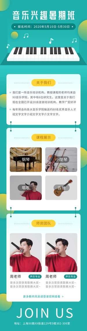 绘画舞蹈教育暑期培训兴趣班招生宣传广告H5长图海报PSD设计素材