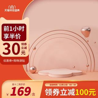 电商主图 电商活动主图模板