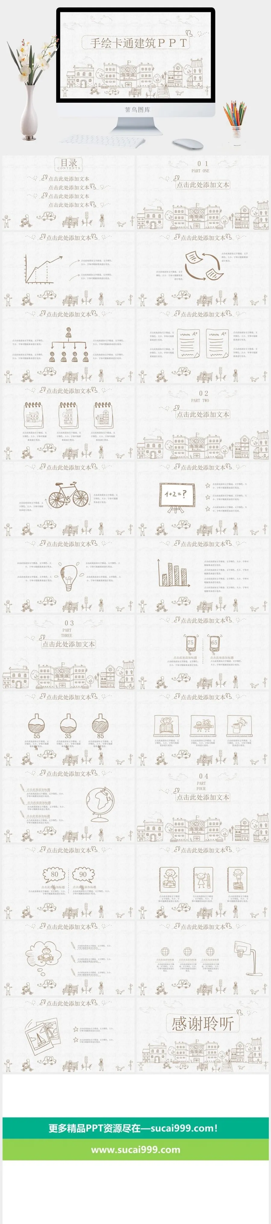 简约小清新风PPT模板