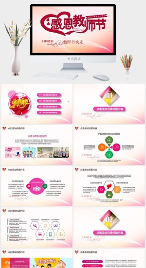 温馨简约感恩教师节主题ppt模板预览图