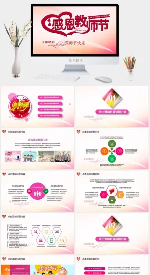 温馨简约感恩教师节主题ppt模板预览图
