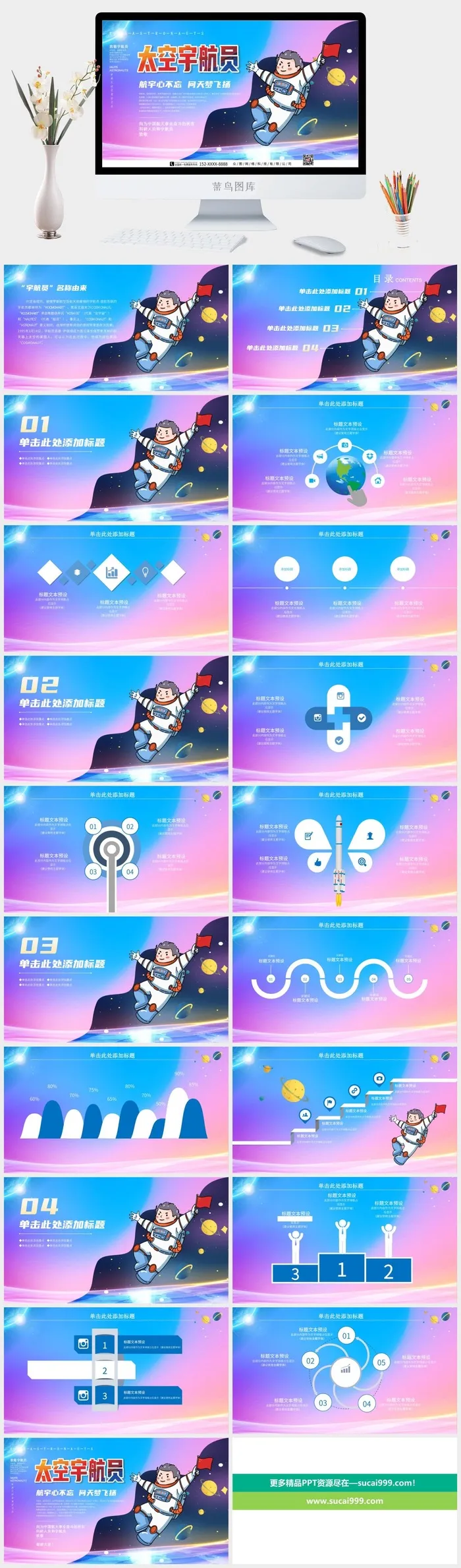 梦幻青春风太空科技风宇航员PPT