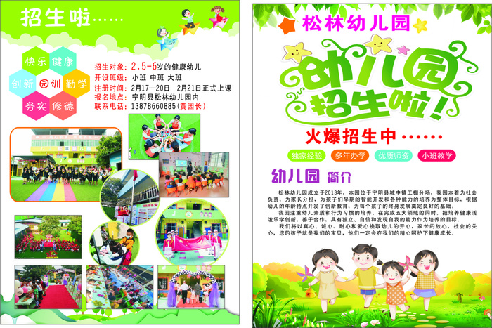 幼儿园宣传单源文件设计开业彩页 (4)