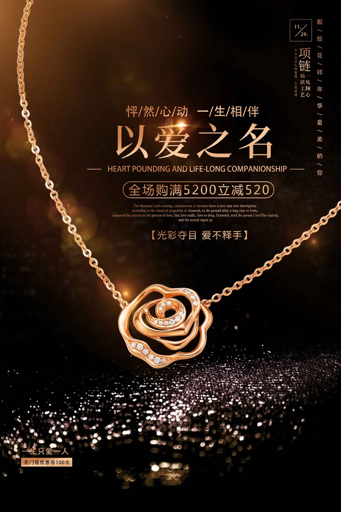 珠宝海报展板psd模版下载
