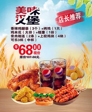 汉堡套餐店长推荐