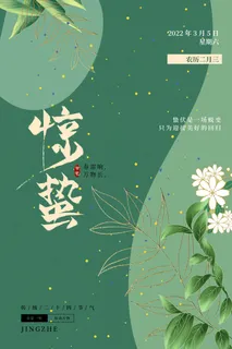 惊蛰节气 惊蛰节气