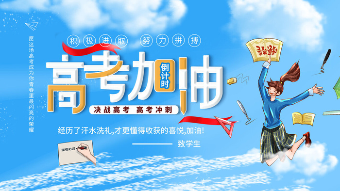 高考百日冲刺誓师大会展板海报背景排版设计psd素材模板源文件psd模版下载