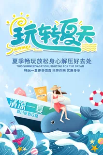 创意清新缤纷夏日夏天海报