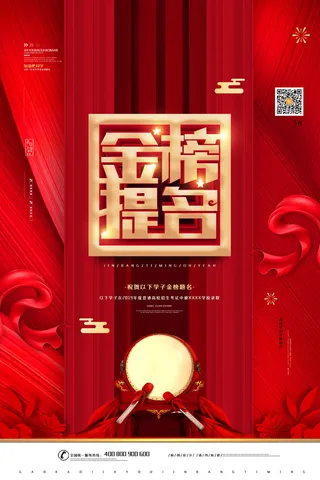 中考高考录取通知喜报荣誉状元榜金榜题名海报PSD设计素材模板