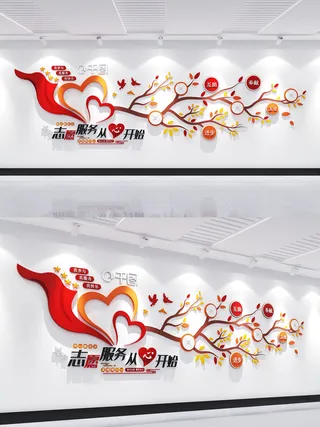 志愿者照片墙文化墙