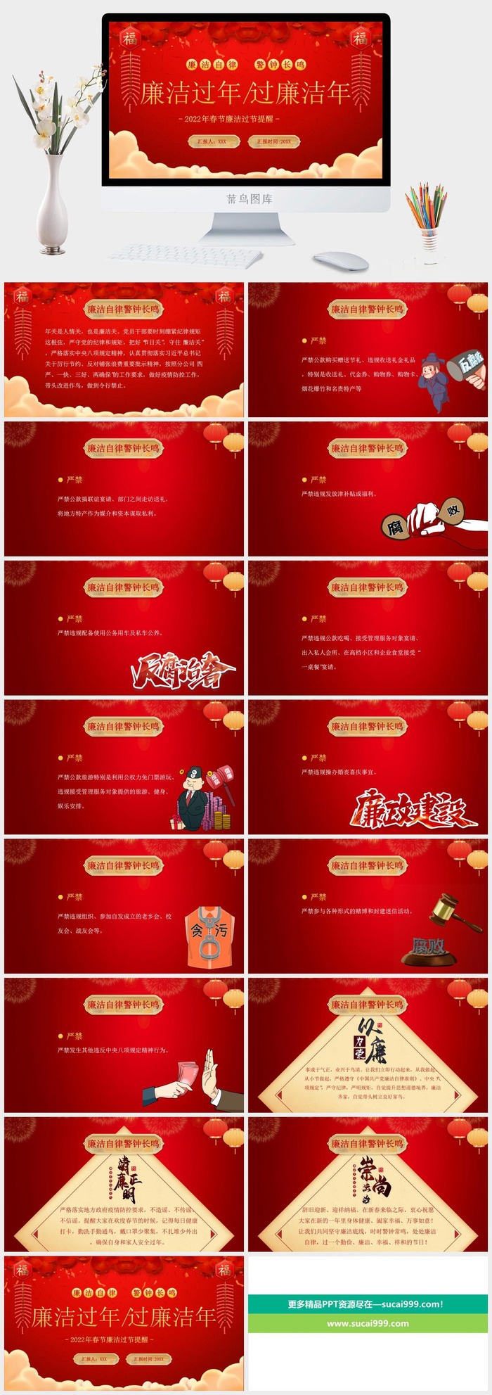 红色党政廉政过节过廉洁年廉洁自律警钟长鸣PPT模板