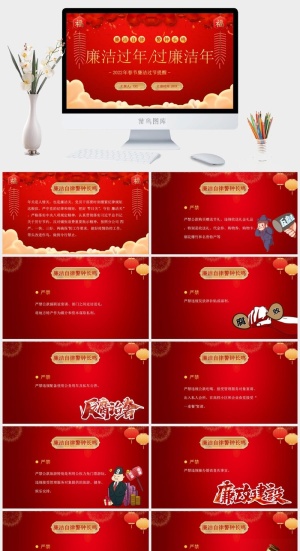红色党政廉政过节过廉洁年廉洁自律警钟长鸣PPT模板预览图