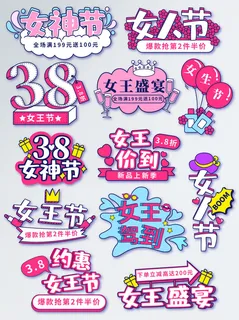 38三八妇女节女神节淘宝电商促销打折标签优惠券设计AI模板素材