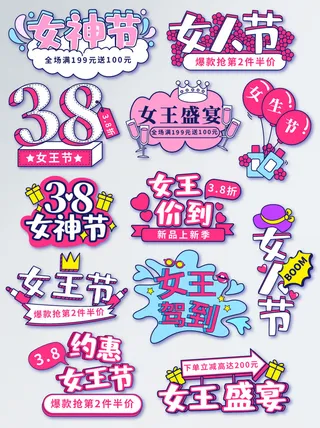 38三八妇女节女神节淘宝电商促销打折标签优惠券设计AI模板素材