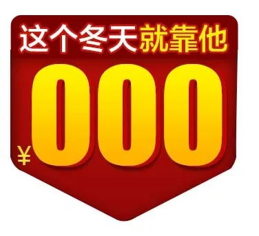 电商标签 电商元素psd模版下载