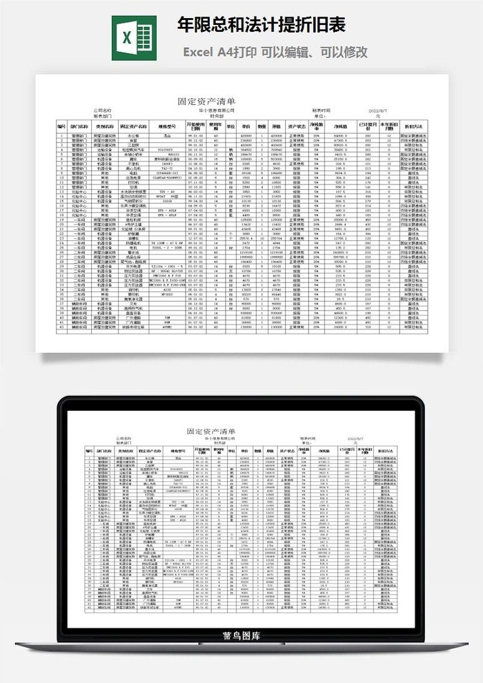 年限总和法计提折旧表excel模板