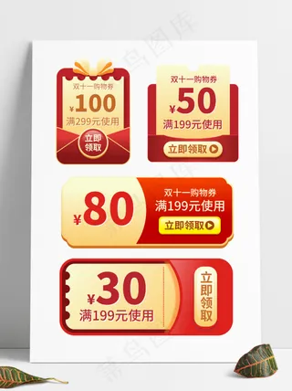 双十一购物券代金券现金券优惠券促销标签