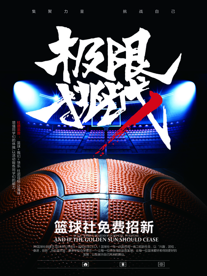 篮球赛极限挑战