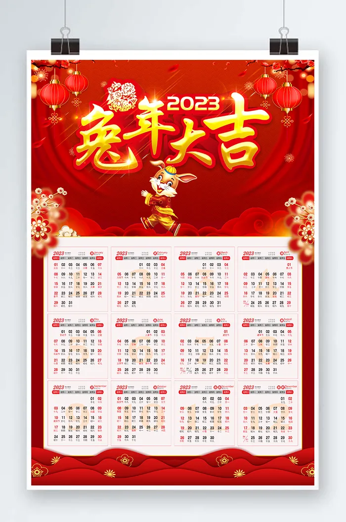 2023日历 兔年日历兔年挂历psd模版下载
