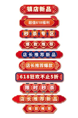 618狂欢节分类横栏分割促销标签